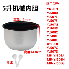 美的电饭煲内胆1.6/2/3/4/5/6升原装不粘内锅FZ/FS/YJ配件 5升机械内胆