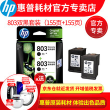 惠普(HP)原装803墨盒deskjet 2132 dj2131 1112 2621 2622 双黑 优惠套装（155页+155页）