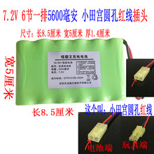 5号玩具遥控汽车充电电池组3.6v4.8v6v7.2v8.4v9.6v12v大容量 7.2V5600小田宫注圆孔红线或黑线
