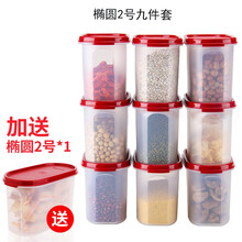 特百惠（Tupperware）经典橱柜MM干货椭圆2号储藏保鲜盒9件套装 椭圆1.1L9件套