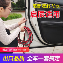 启辰R30/D50/R50/D60/R50X/T70全车专用汽车密封条车门隔音胶条 R50 全车