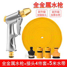 高压洗车水枪家用套装汽车冲刷水抢神器自来水软管喷头壶浇花工具 全金属水枪 接头4件套 5米水带