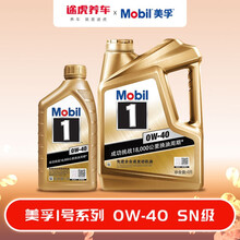 美孚 汽机油 汽车发动润滑油 途虎养车 美孚1号 维修保养 汽车保养套餐 金美 0W-40 SN 6L小保养套餐