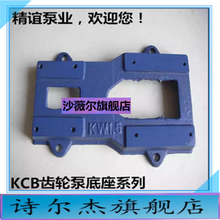 铸铁KCB18.3/33.3/55.5/83.3齿轮油泵底座蓝色底座配件 KCB33.3底座专用