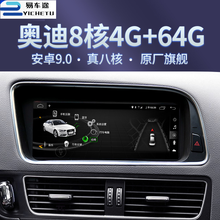09-18老款奥迪q5 A5 q3 a4l中控大屏导航改装安卓倒车影像一体机 09-18款奥迪Q5  8.8寸大屏 包安装 八核 4+64G+DSP音质+无线Carplay