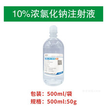 兽用0.9%氯化钠注射液500ml复方糖盐水猪牛羊犬宠物补液脱水兽药 10%浓氯化钠(浓盐)500ml