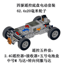浮歌兼容乐高电动遥控攀爬行车模型 发动机变速箱马达MOC差速器齿轮积木玩具 四驱遥控底盘+遥控五件套+车轮 62.4X20毫米