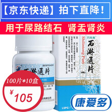 万年青 石淋通片 10盒装 0.12g*100片【66天量】