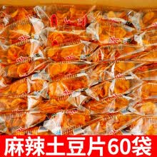滇二娃麻辣土豆片云南贵州特产网红香辣洋芋片袋装洋芋丝小包装薯条散装薯片怀旧儿童休闲零食小吃一整箱批发 组合装60袋【整箱】