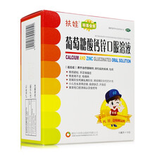 午时 扶娃 葡萄糖酸钙锌口服溶液 10ml*18支 骨质疏松手足抽搐症骨发育不全佝偻病 一盒装