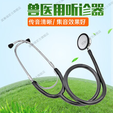 陇聚福    兽用听诊器兽医专用听诊器牛牛羊用诊疗器械双头听诊器畜牧器械 听诊器