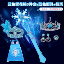 蓝色雪花棒爱莎魔法棒公主皇冠儿童七彩发光玩具艾莎闪光音乐权杖女孩披风手套宝宝面具女童套装 蓝色雪花棒5件套+蓝色面具+披风