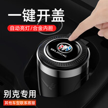 车载带盖带LED灯烟灰缸出风口悬挂式车用金属内胆水洗烟缸适用于别克英朗威朗昂科威君威君越昂科旗昂科拉 一键开盖烟灰缸+出风口支架 黑色