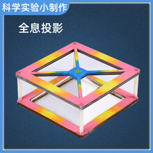 儿童益智玩具科学小实验物理科技手工小制作全息投影材料包8-9岁 全息投影