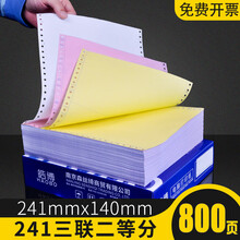 皓博电脑针式三联打印纸一联二联四联五联六联发票清单一等分二等分三等分两联241mm三联单票据打印机纸 241-3三联二等分撕边（800页）