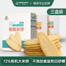 芃宝 香脆米饼入口即化幼童儿童宝宝零食磨牙饼干健康原味小孩手指饼干可搭配婴幼儿辅食 三盒装【水果味+蔬菜味+原味】
