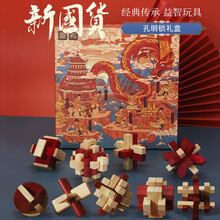 乐智由我鲁班锁孔明锁全套装礼盒智力玩具6-8岁以上儿童益智玩具男孩10-12岁小孩成人女孩生日礼物 【定制礼品款】国潮风礼盒橡胶木9件套（红/白栎木）