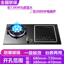 松禾好太太电气两用燃气灶嵌入式家用双灶天然气液化煤气电陶电磁炉一体 7.2KW九腔猛火电磁炉 【左气右电 液化气