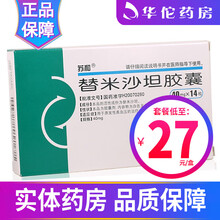 苏和 替米沙坦胶囊 40mg*14粒/盒 4盒装（27.5/盒）