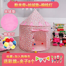 儿童帐篷室内公主女孩玩具游戏屋宝宝生日礼物睡觉梦幻小房子城堡 粉米奇城堡+丝绒垫+棉线灯(收藏送彩旗+夹子8个)