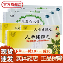 北京同仁堂人参健脾丸 调理脾胃虚弱脾大便糖稀虚湿气重的中药补脾健胃可选购（人参建脾片颗粒健脾片浓缩丸 脾胃湿热体内湿气重：3盒+2盒参芩参...
