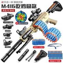 儿童男孩玩具吃鸡软弹连发玩具枪8-12可发射买M416手自一体五爪金龙m249大菠萝狙突击步抢冲锋枪 【手自一体】M416带小支架高配+送20软弹
