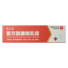 王上王 复方酮康唑乳膏 20g 用于皮肤浅表真菌感染 手癣 足癣 体癣 股癣 2盒