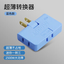 戴利普 两相插座转换器超薄二脚插头180°度旋转一转三电源无线插排一分三转换头扩展2孔排插转换插头 缝隙二相插座 蓝色 10件装