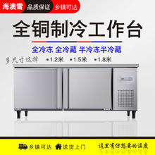 海澳雪  商用冰箱冷冻保鲜冷藏工作台冷藏柜奶茶店冰柜操作台铜管不锈钢冷藏/冷冻/双温可选 厨房冰柜 （冷藏冷冻）长150宽80高80cm