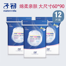 子初孕妇产褥垫产后护理垫成人一次性床垫防水看护垫12片组