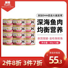 泰国进口最宠(paddytime) 猫罐头80g*12罐白肉啫喱款宠物猫粮湿粮成猫幼猫咪鱼肉零食 金枪鱼+鲑鱼80g*12罐装