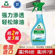 Frosch苏打重油污厨房清洁喷剂油烟机灶台清洗剂强力油除垢家用瓷砖去油污净重油污泡沫多功能清洁除油