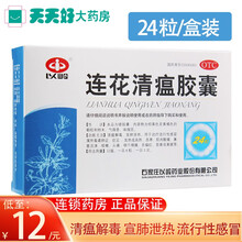 以岭 连花清瘟胶囊 48粒（莲花清瘟） 小规格】24粒/盒