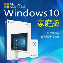 微软正版windows10专业版/WIN10家庭版/零售实物彩盒/Office2019办公/操作系统 WIN10家庭版-零售彩盒（不含税）