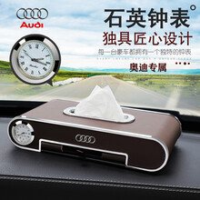 奥迪车载纸巾盒豪华A3A4LA6LA8Q3Q5Q7Q2LA5A7绷带多功能纸抽盒 （奥迪棕色）高配款时钟款纸巾盒