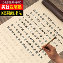 玉檀毛笔字帖宣纸小楷入门临摹佛经心经抄经本手抄本套装成人初学者书法描红半生熟软笔书法纸 心经30张 仿古描红宣纸