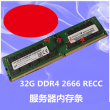 超微X10 X11 32G 64G  128G DDR4 2400 2666  RECC服务 白色 2666MHz