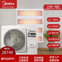 美的(Midea)家用中央空调全直流变频 智能家电 六年包修 风管机卧室小多联机客厅厨房空调 大6匹一拖四(120㎡-160㎡)V160