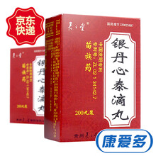 君之堂 银丹心泰滴丸 35mg*200丸 5盒