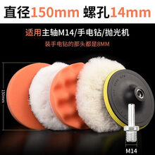 汽车抛光机海绵轮打磨油漆抛光打磨盘汽车打蜡海绵划痕修复油漆面 6寸M14【适合手电钻/M14抛 光机】6件套装