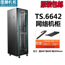 图滕原装TS全系列玻璃网络服务器机柜22U19英寸加厚1.2功放加深机柜安防电脑监控机柜1.6米2米 600*600*2米 TS.6642 现货黑色前钢化玻璃后网孔门
