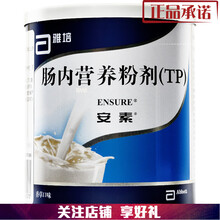 进口安素肠内营养粉剂(TP) 400g/罐ZQ肠道雅培全安素肿瘤消化不良功能障碍食欲不振提高免疫力 10盒装