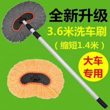 晨橙适用于刷车拖把大货车洗车拖把 加长加粗3米伸缩杆擦车神器专用清洗工具汽车用品 3.6米加厚合金杆棉线刷+纳米刷头
