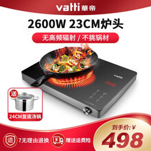 华帝（VATTI） 电陶炉 不挑锅煮茶炉红外光波家用智能爆炒电磁炉2600W大功率 灰色
