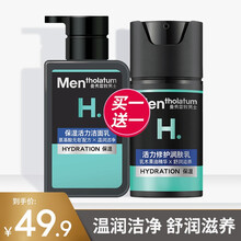 曼秀雷敦洗面奶男士氨基酸控油去黑头角质除螨洁面乳补水保湿提亮肤色专用套装组合装 保湿活力洁面护肤套装