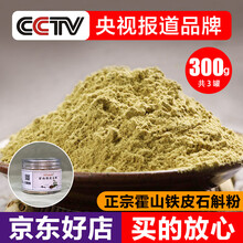 健典霍山铁皮石斛粉 铁皮枫斗石斛超细粉磨粉 100g粉/瓶*3瓶