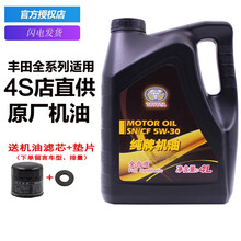 丰田(TOYOTA)汽车用品4S店原厂全合成发动机润滑油机油RAV4卡罗拉雷凌致炫逸致凯美瑞雅力士 套装: 5W-30 4L+赠机油滤+垫片