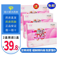 怡暖 暖宫贴痛经贴姨妈贴热贴宫寒驱去寒经痛经神器暖宝宝月经不调大姨妈月经痛灸热暖身贴 2盒装送1盒