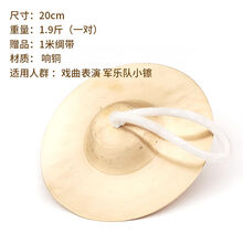 西子成人专业响铜镲锣鼓镲腰鼓镲铜镲京镲响铜镲鼓号队打击乐器 (戏曲 军鼓队小镲)大京镲20CM+红稠