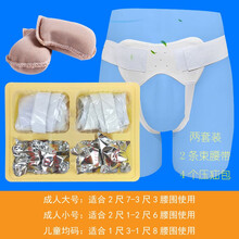 医用成人疝气带腹股沟男性中老年老人女性小肠气斜疝气治疗带疝托 成人大号2F2套装2F腰围2尺7-3尺 成人大号/2套装/腰围2尺7-3尺3